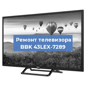 Ремонт телевизора BBK 43LEX-7289 в Белгороде